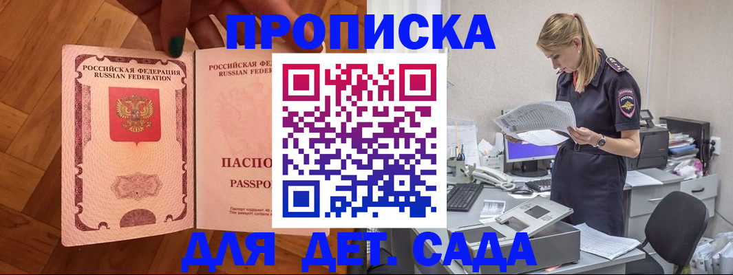прописка 2025 в Острогожске