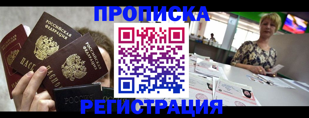 прописка в Острогожске