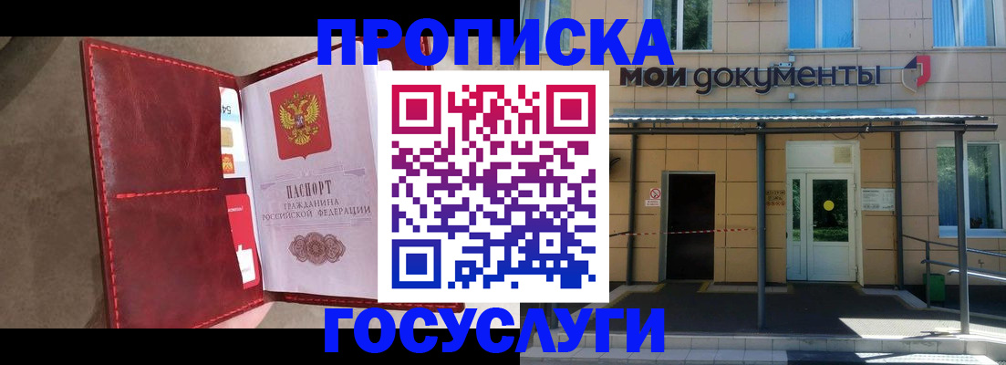 прописка от собственника в Острогожске